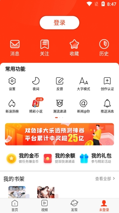 新浪新闻App图片14