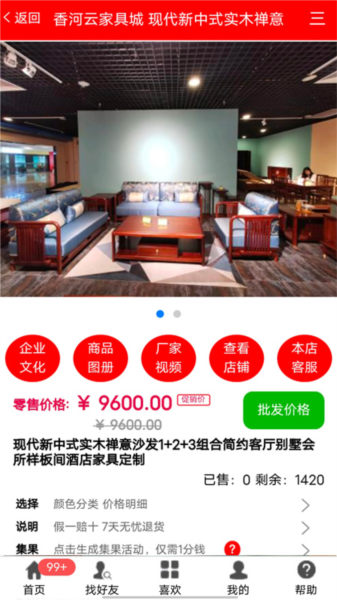 香河家具城app图片
