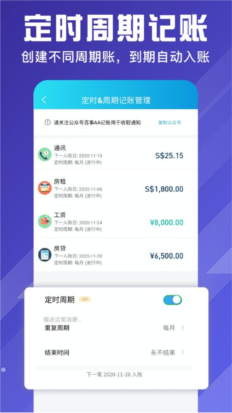 百事AA记账图片2