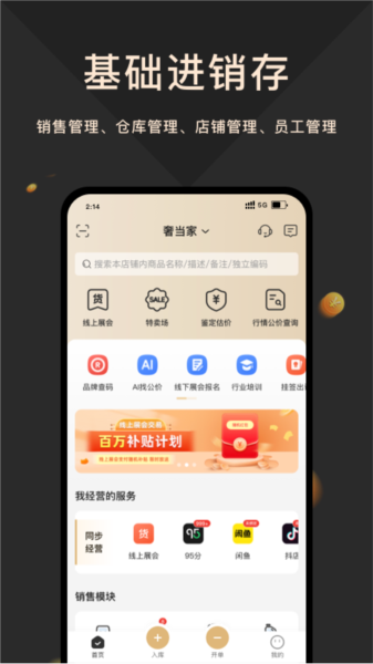 奢当家图片4