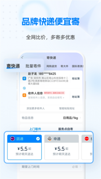 快递100图5