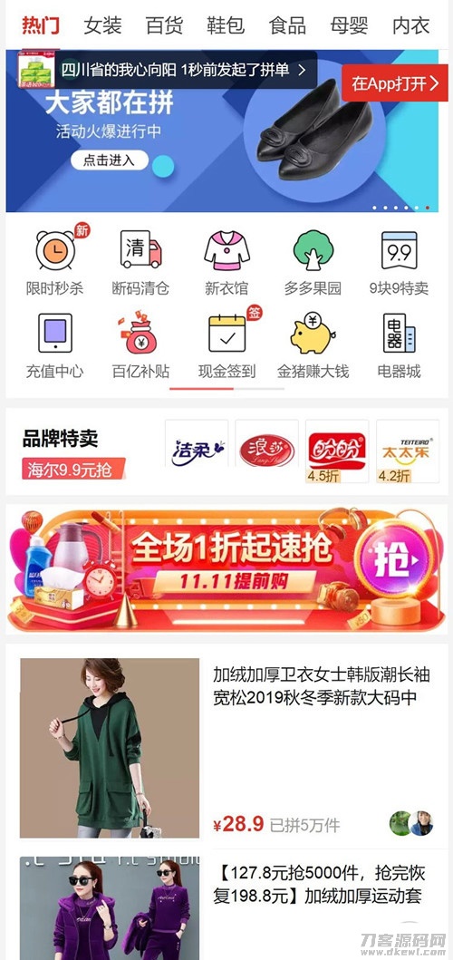 高仿《拼多多拼团》源码 可封装APP 多用户 完美运营级商城系统支持商家入驻