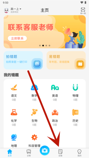 错题星4