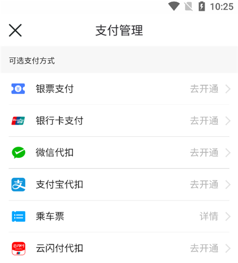 南昌地铁app图片10