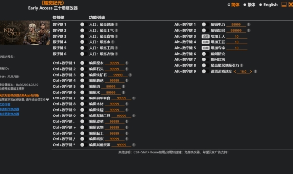 耀斑纪元修改器1