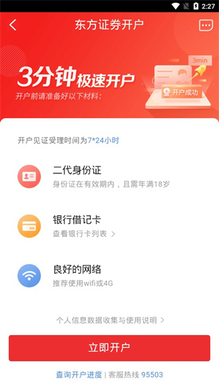 东方赢家app图片5
