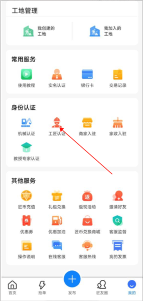 工匠人认证图片1