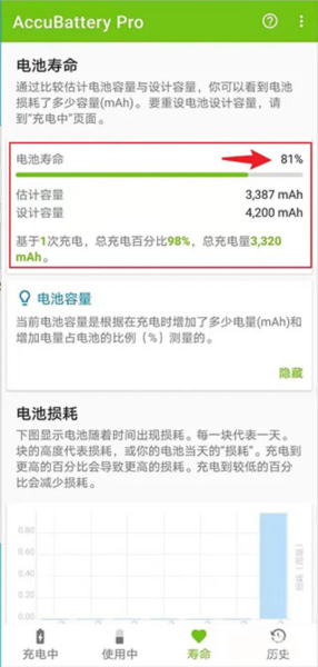 AccuBattery查看电池寿命教程图片4