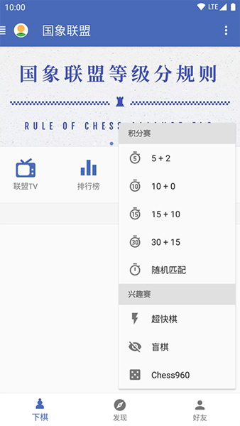 国象联盟1
