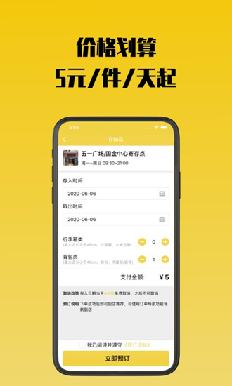 存知己寄存3