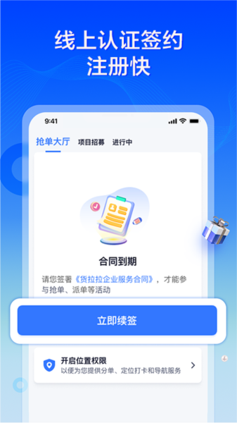 货拉拉专送司机app图片