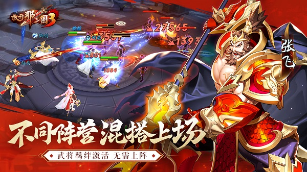 放开那三国34