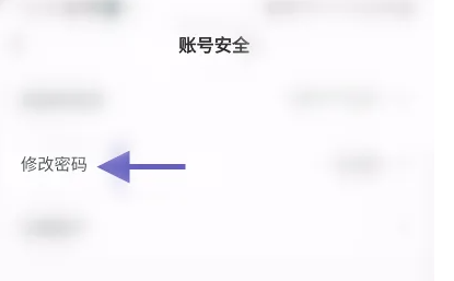 爱原物修改密码图片3