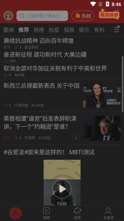 新浪新闻App图片12