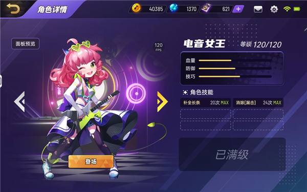 节奏大师图片8