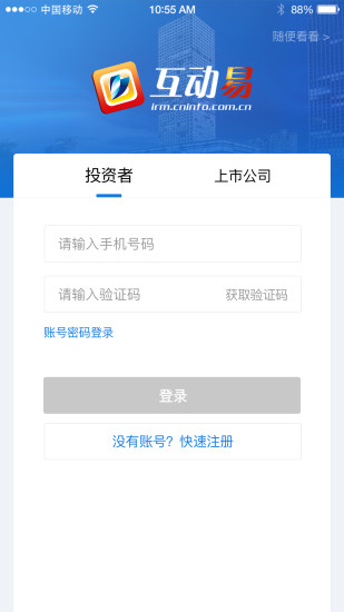 互动易图片1