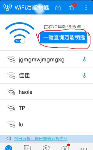 WiFi万能钥匙极速版图片4