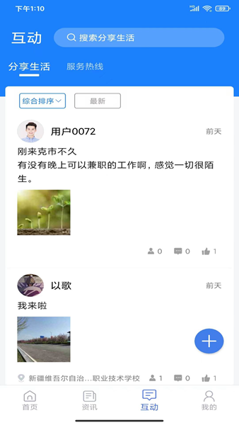 可市通APP图片2