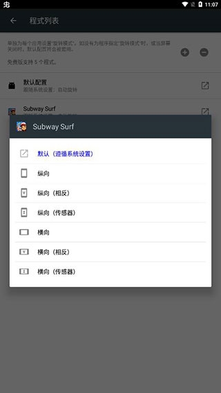 强制旋转屏幕7