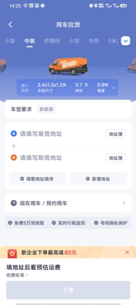 货拉拉企业版4