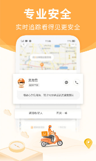 UU跑腿图片