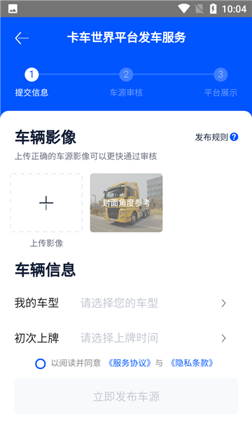 二手货车交易市场图片1