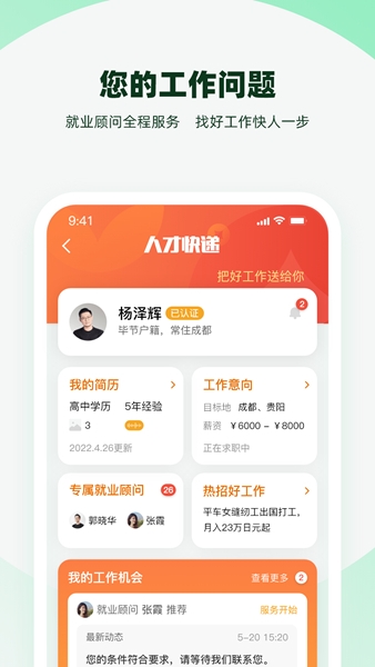 亲亲小保社保管家app图片2