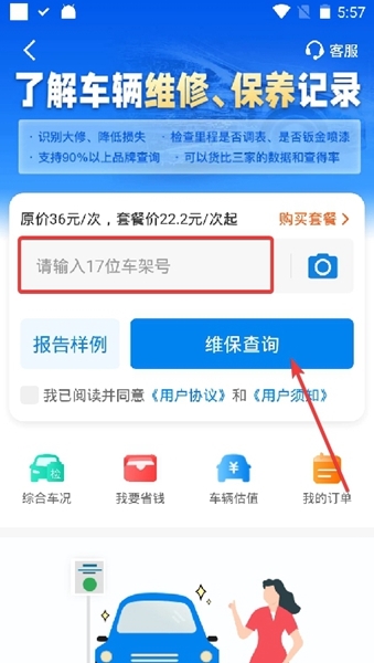 汽修宝APP图片18