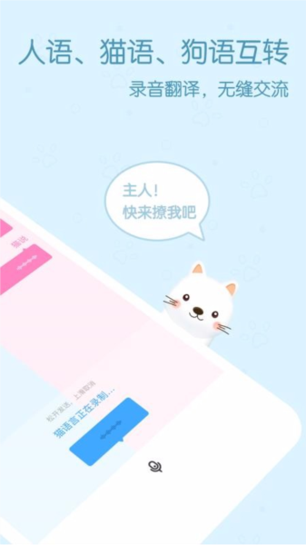 影盟宠物翻译器图片2