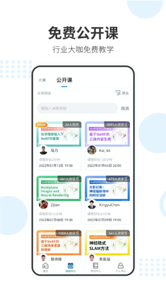 深蓝学院图片