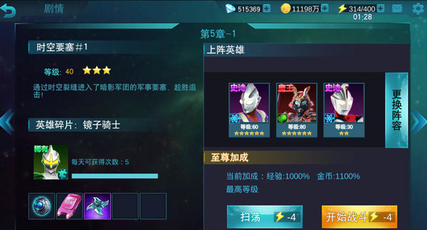 奥特曼传奇英雄图片9