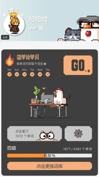 干词App官方版2