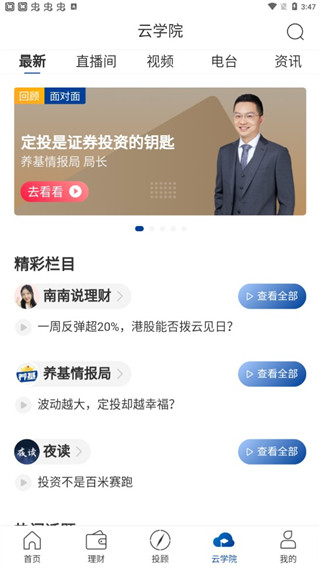 南方基金手机app图片7