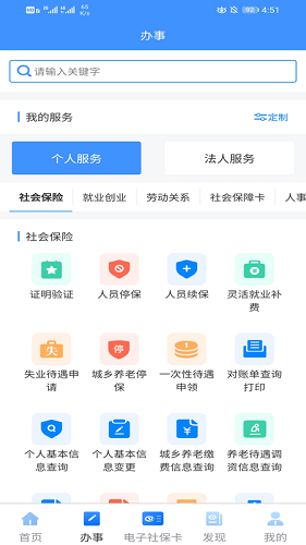 新疆智慧人社1