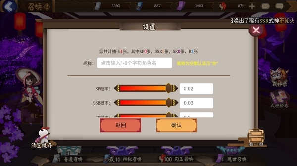 阴阳师模拟召唤器13