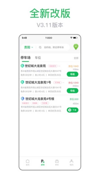 车秘3