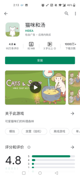 Google Play Store图片9