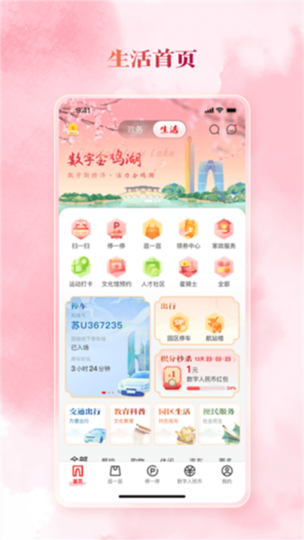 数字金鸡湖2