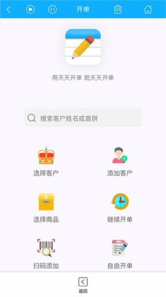 天天开单图片1