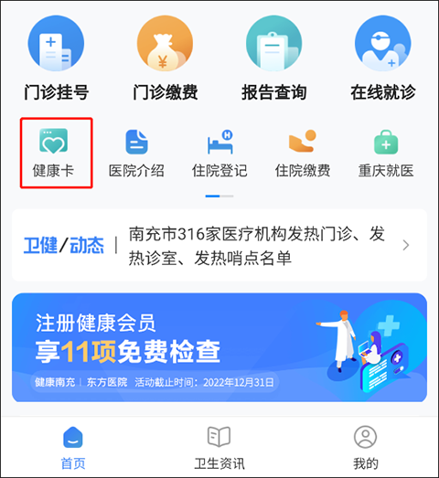 健康南充15