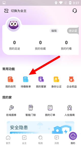 相寓app图片10