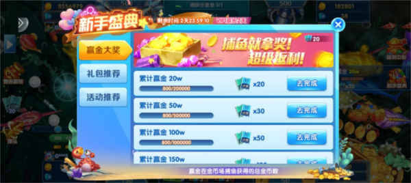 捕鱼天王图片2
