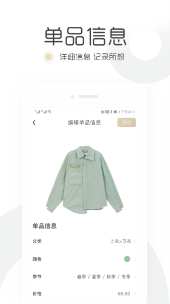 胶囊衣橱app图片2