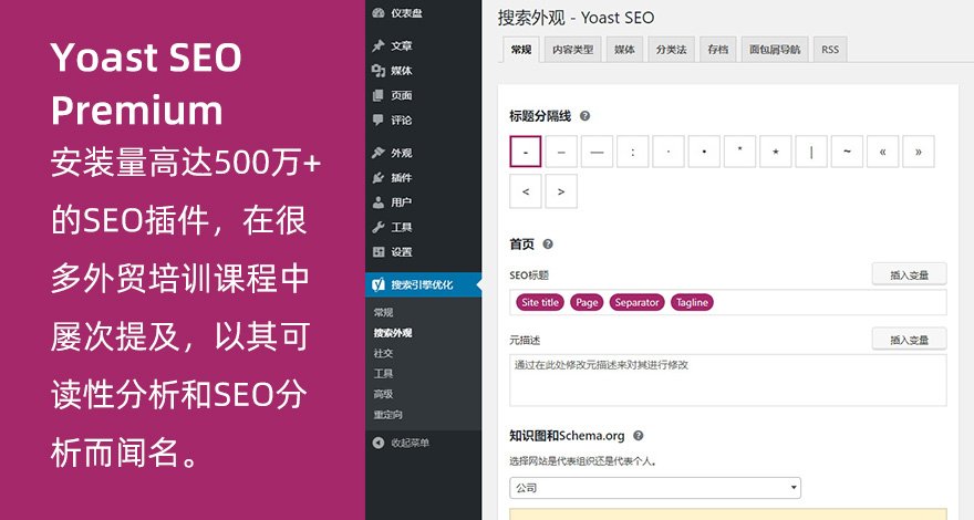 WordPress高级SEO插件Yoast SEO Premium v11.8专业版破解 也100%中文汉化-晨夕阁