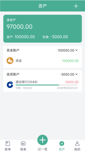 家用记账本app图片