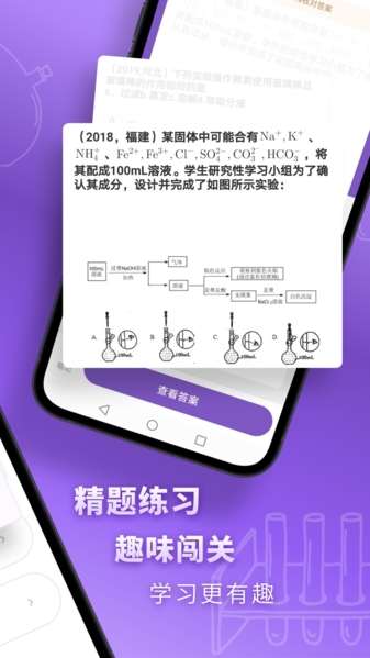 高中化学图片2