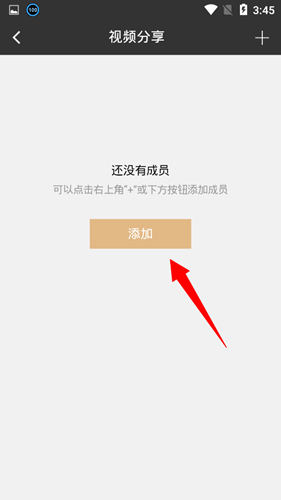 云眼卫士与家人分享监控方法图