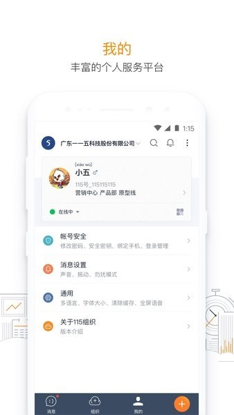 115管理app图片3