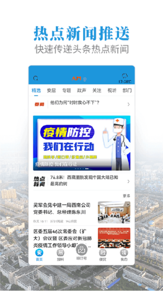 安居融媒app图片1