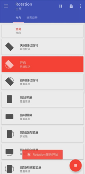 Rotation强制横屏地铁跑酷版图片3